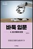 바둑 입문 4 초보 행마와 운영