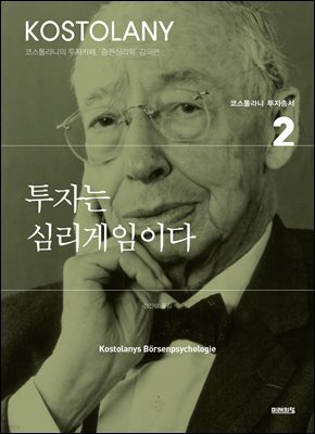 투자는 심리게임이다