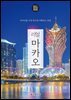 리얼 마카오 2023~2024
