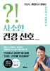 사소한 건강 신호
