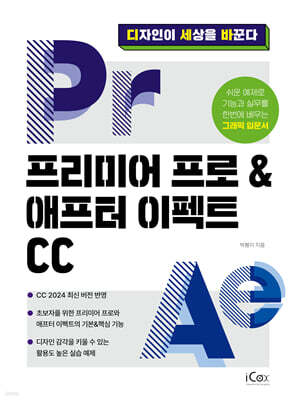 프리미어 프로&애프터 이펙트 CC