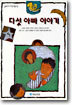 다섯 아빠 이야기