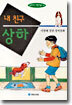 내친구 상하