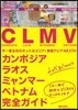 東南アジアNEXT4 カンボジア.ラオス