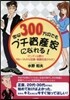 年收300万円でもプチ資産家になれる!