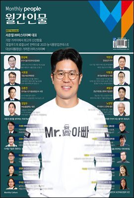 월간인물 2023년 11월호