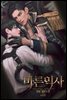 [BL] 마른익사 3권