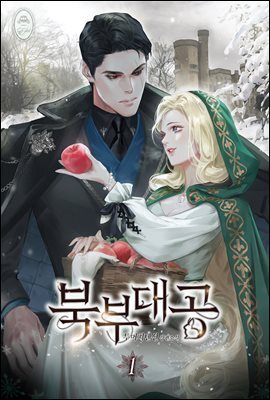 [세트] 북부 대공 (외전 포함) (총4권/완결)