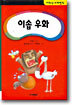 이솝우화