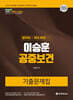 2024 이승훈 공중보건 기출문제 합격자가 적극 추천하는 공중보건 기출문제