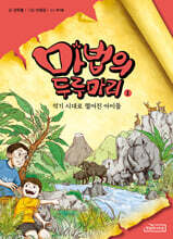 마법의 두루마리 1