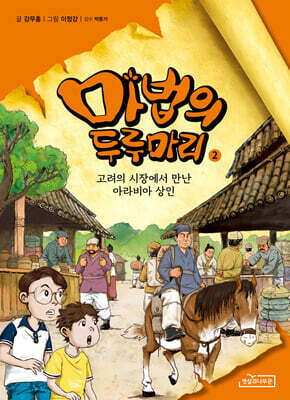 마법의 두루마리 2