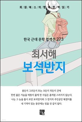 최서해 - 보석반지