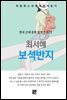 최서해 - 보석반지
