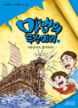 마법의 두루마리 3