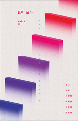 SF 보다 Vol.2 벽