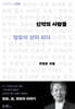 신약의 사람들