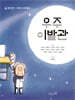 우주 이발관