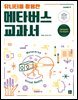 유니티를 활용한 메타버스 교과서