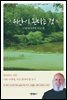 위안이 된다는 것