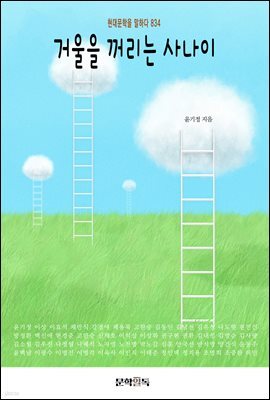 거울을 꺼리는 사나이