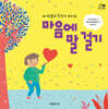 마음에 말 걸기
