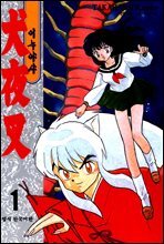 [고화질] 이누야샤