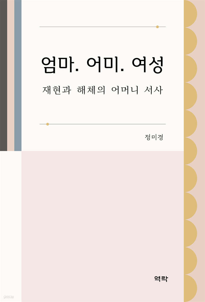 엄마. 어미. 여성