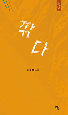 깎다