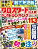 讀者が選んだクロスワ-ドパズルベス 30