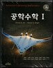 공학수학 1