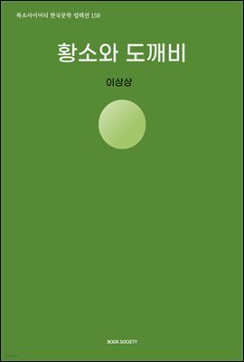 황소와 도깨비