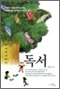 독서