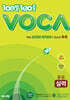100발100중 VOCA 중등 실력