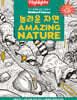 Highlights 인기 주제별 숨은그림찾기 놀라운 자연 (Amazing Nature)