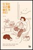 뜨개는 우리를 들뜨게 하지