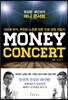[대여] 엄길청·류근성의 머니 콘서트 : 100세 부자, 부유한 노후를 위한 인생 경영 지침서