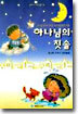 하나님의 칫솔