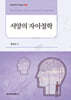 서양의 자아철학