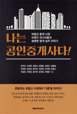 나는 공인중개사다!