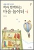 책과 함께하는 마음 놀이터 4