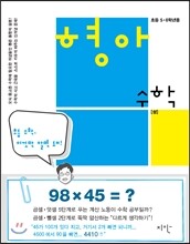 형아 수학 [상]
