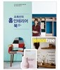 조희선의 홈 인테리어 북