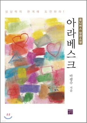 아라베스크
