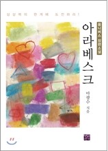 아라베스크