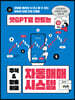 챗GPT로 만드는 주식 & 암호화폐 자동매매 시스템