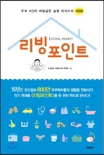 리빙포인트
