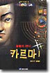카르마 1