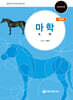 마학 馬學