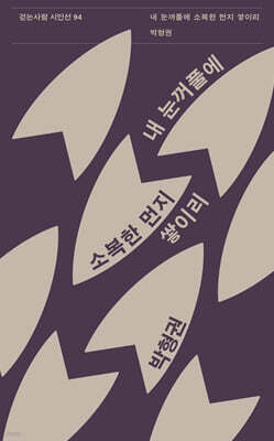 내 눈꺼풀에 소복한 먼지 쌓이리